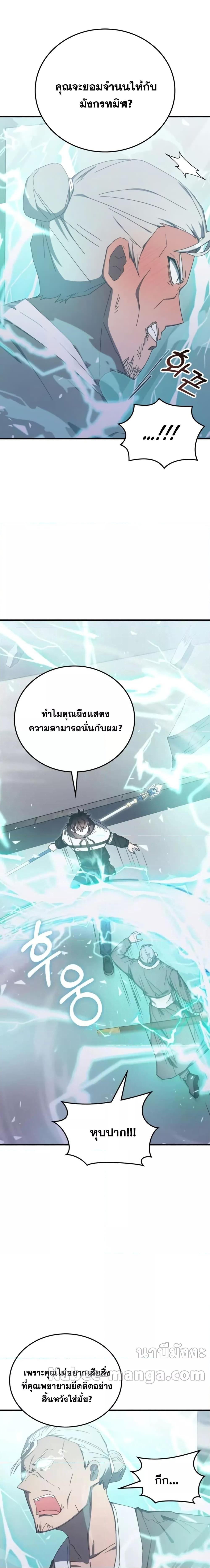 อ่านการ์ตูน Transcension Academy 83 ภาพที่ 21