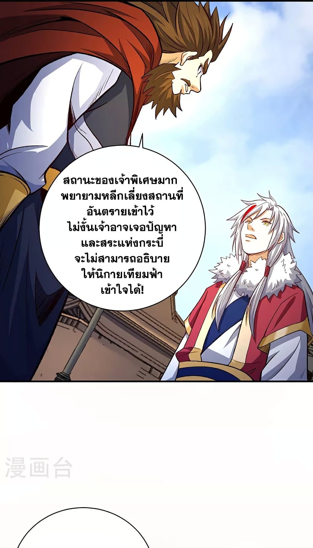 อ่านการ์ตูน WuDao Du Zun 567 ภาพที่ 40