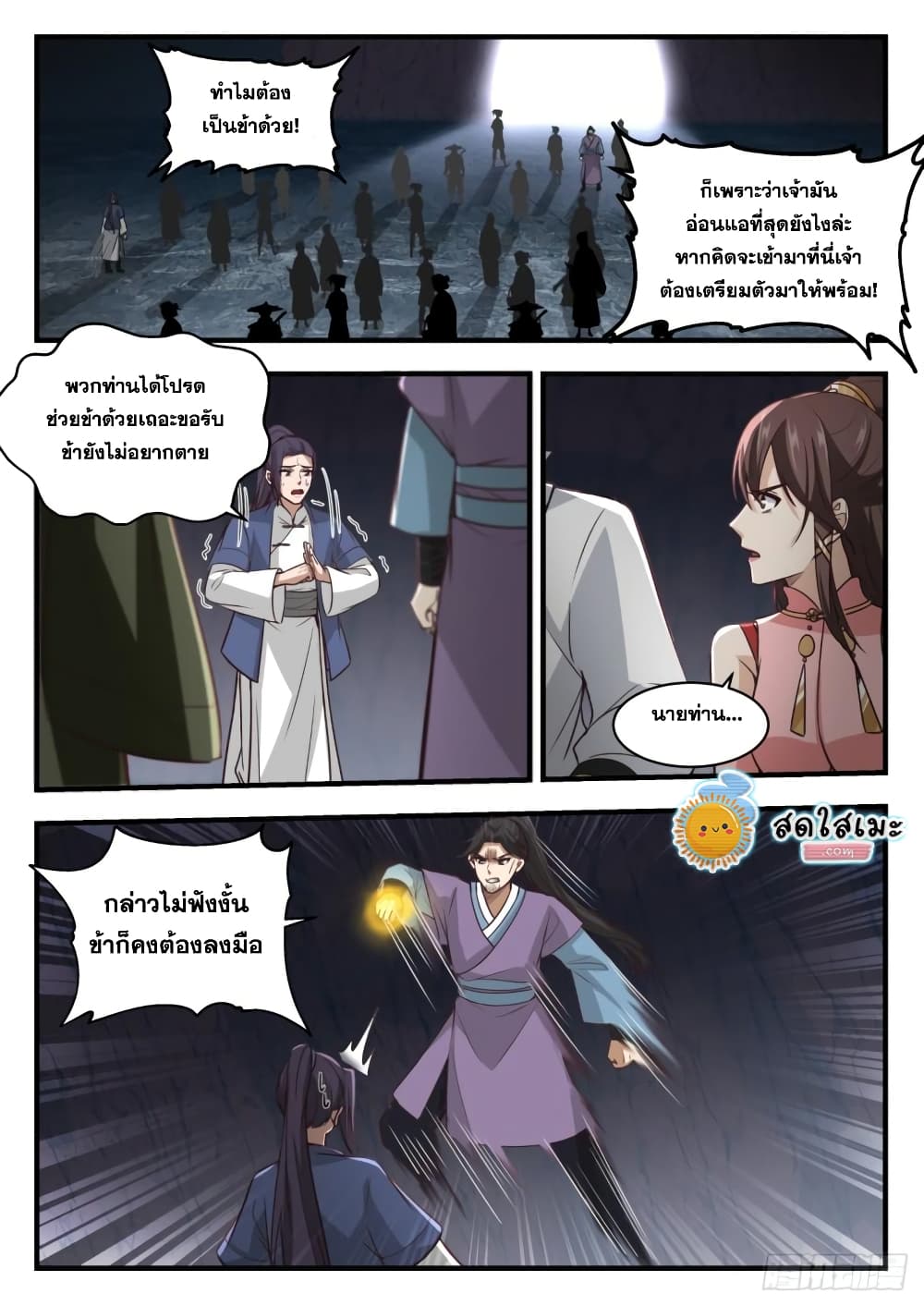 อ่านการ์ตูน Martial Peak 1900 ภาพที่ 5