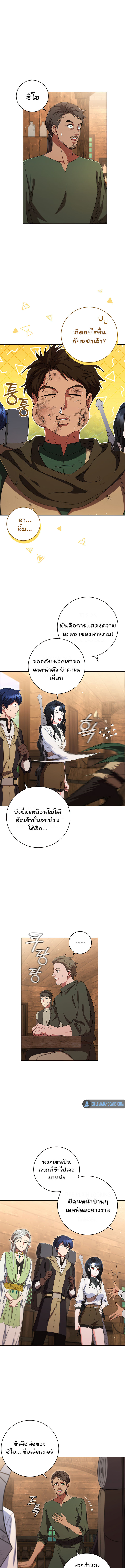 อ่านการ์ตูน Dragon Lady 21 ภาพที่ 8