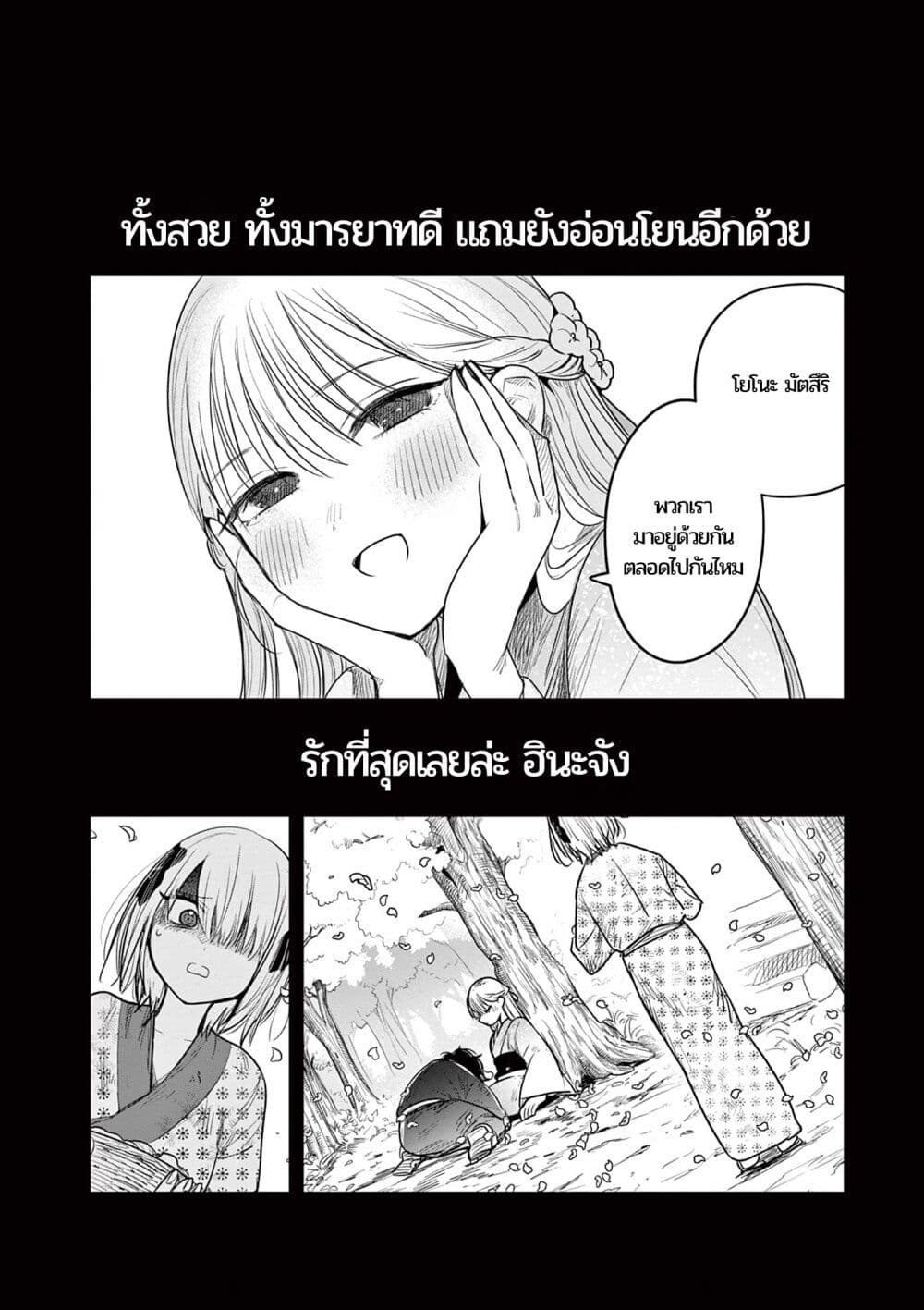 อ่านการ์ตูน Kimi no Katana ga Oreru Made Tsukimiya Matsuri no Koigataki 4 ภาพที่ 1