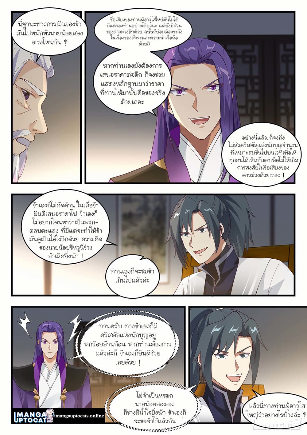 อ่านการ์ตูน Martial Peak 1513 ภาพที่ 11