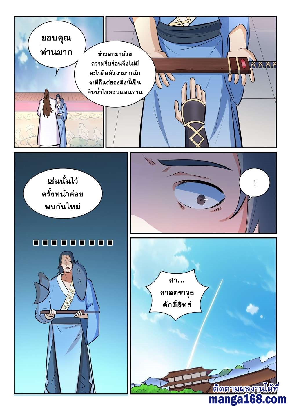 อ่านการ์ตูน Bailian Chengshen 356 ภาพที่ 6