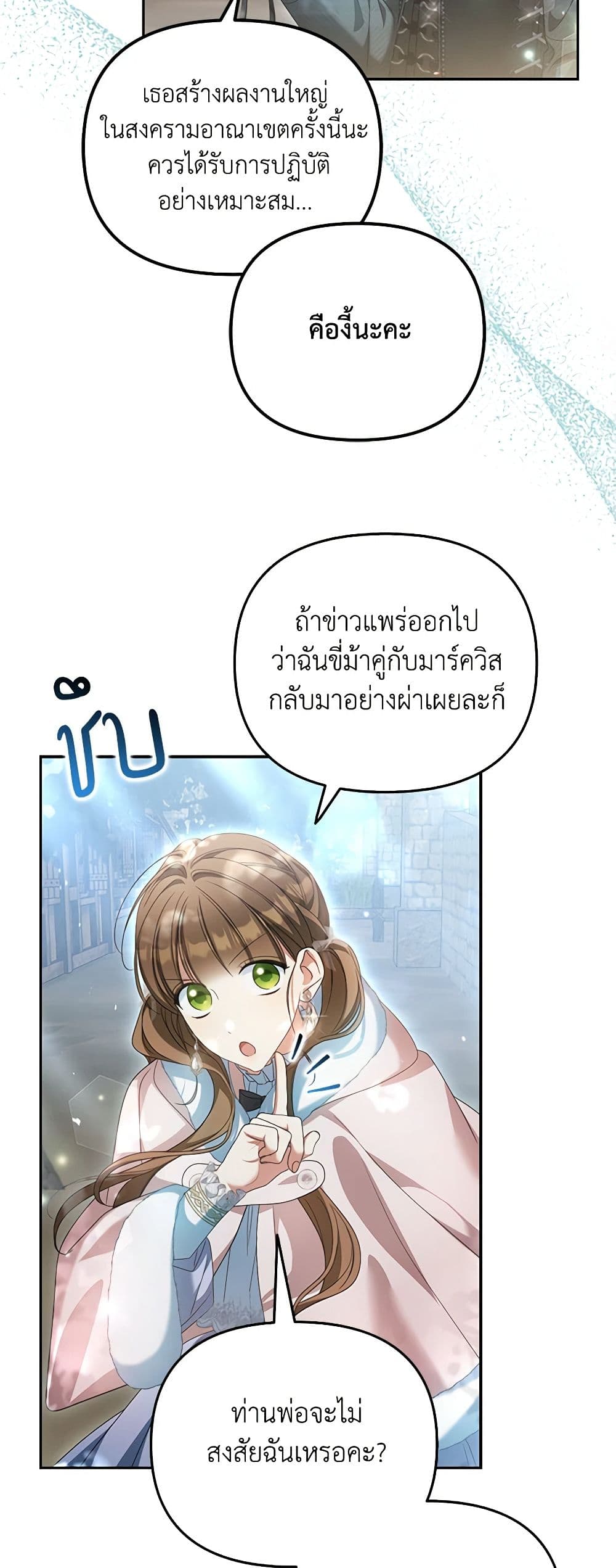 อ่านการ์ตูน Why Are You Obsessed With Your Fake Wife 21 ภาพที่ 39