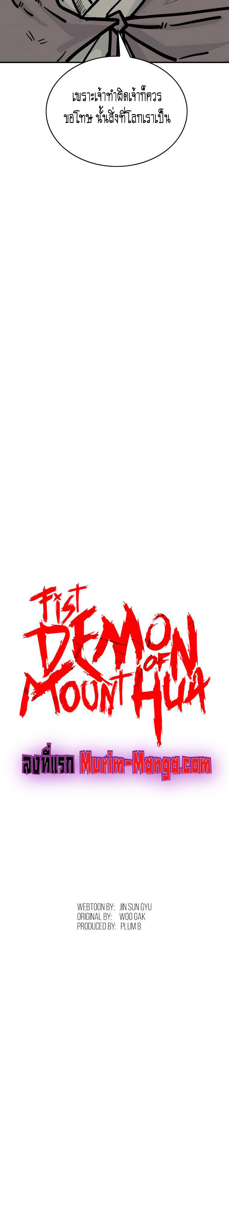 อ่านการ์ตูน Fist Demon Of Mount Hua 77 ภาพที่ 2