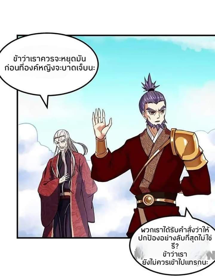 อ่านการ์ตูน WuDao Du Zun 8 ภาพที่ 24