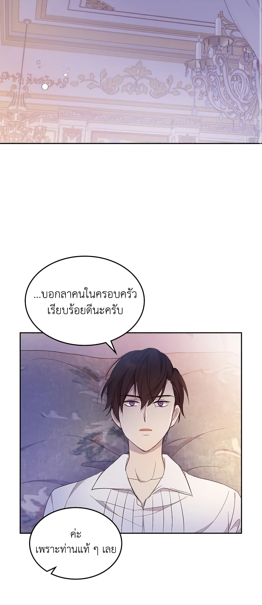 อ่านการ์ตูน I Accidentally Saved the Male Lead’s Brother 43 ภาพที่ 32