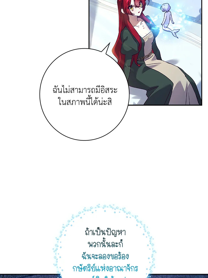 อ่านการ์ตูน The Princess in the Attic 8 ภาพที่ 14