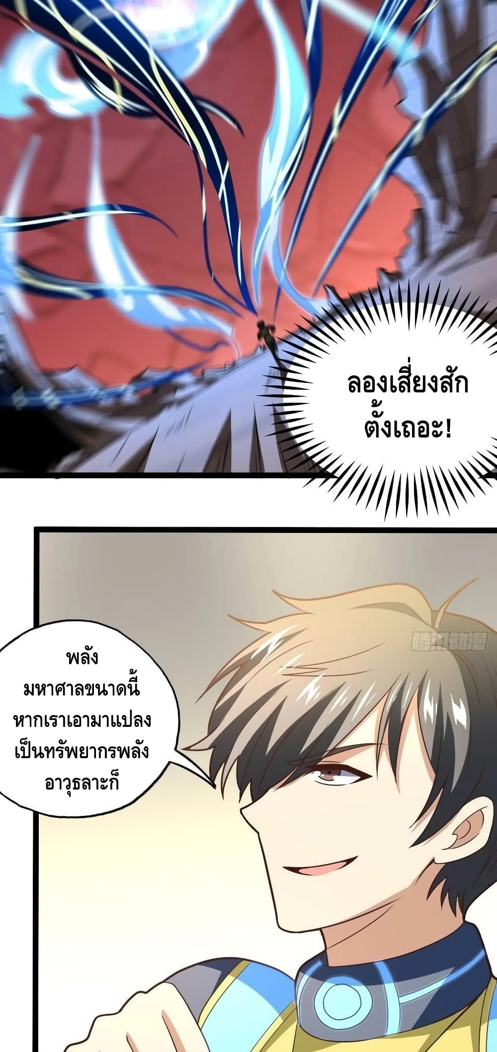 อ่านการ์ตูน High Energy Strikes 211 ภาพที่ 18