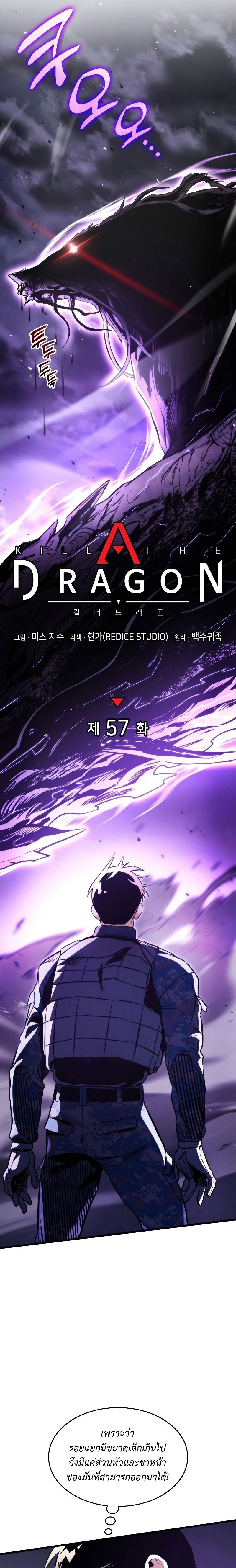 อ่านการ์ตูน Kill the Dragon 57 ภาพที่ 13