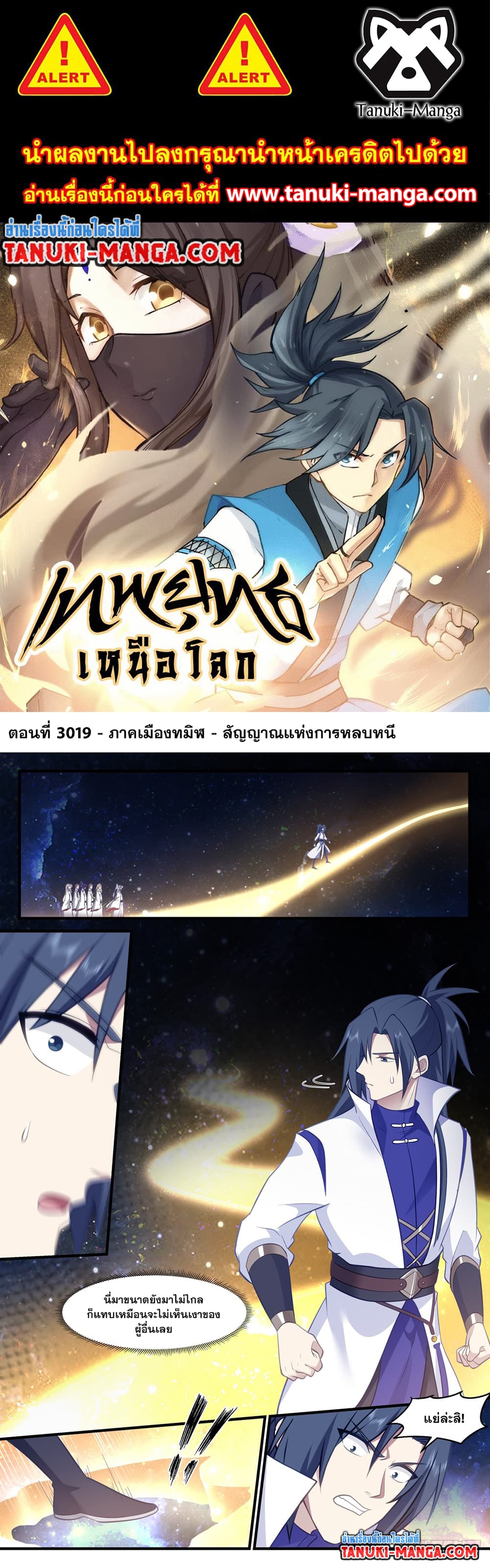 อ่านการ์ตูน Martial Peak 3019 ภาพที่ 1