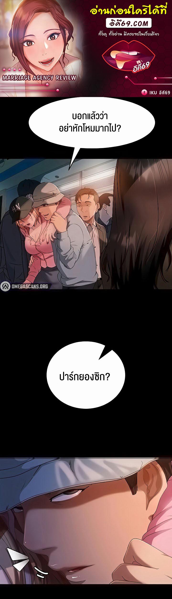 อ่านการ์ตูน Marriage Agency Review 30 ภาพที่ 1