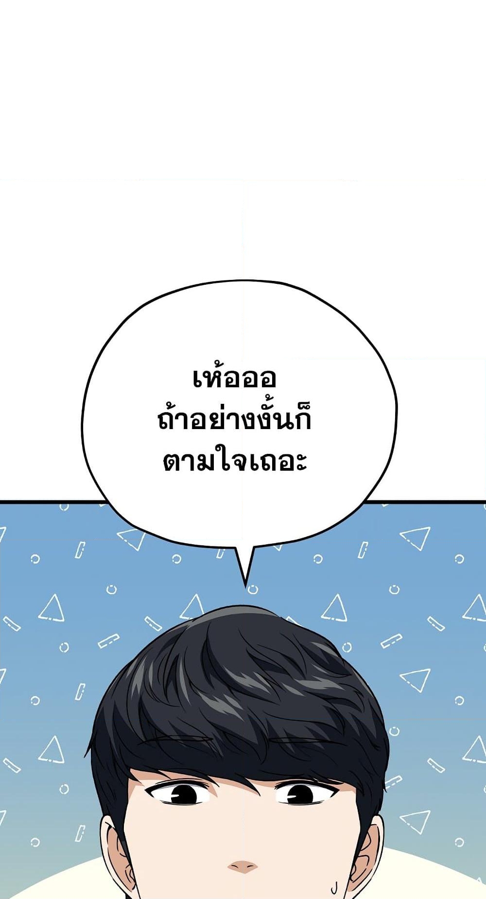 อ่านการ์ตูน My Dad Is Too Strong 111 ภาพที่ 37