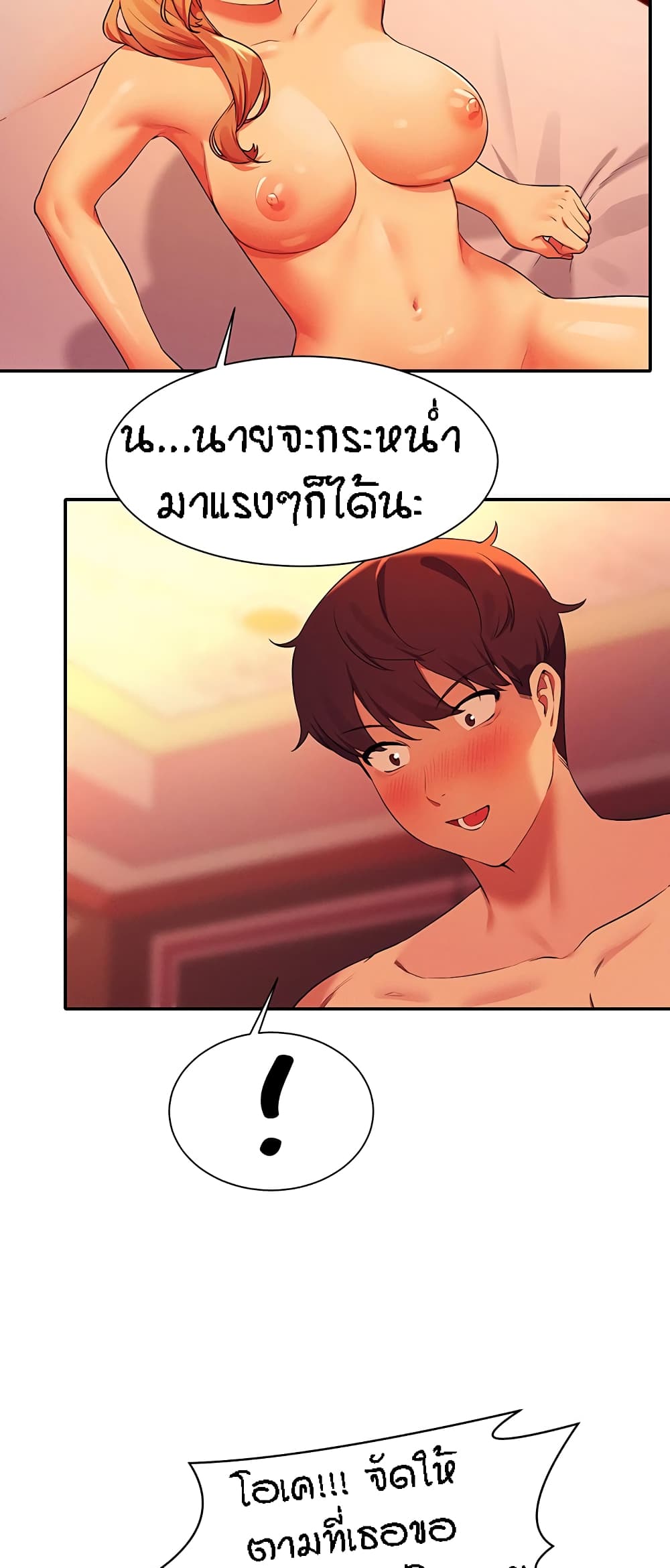 อ่านการ์ตูน Is There No Goddess in My College? 72 ภาพที่ 38