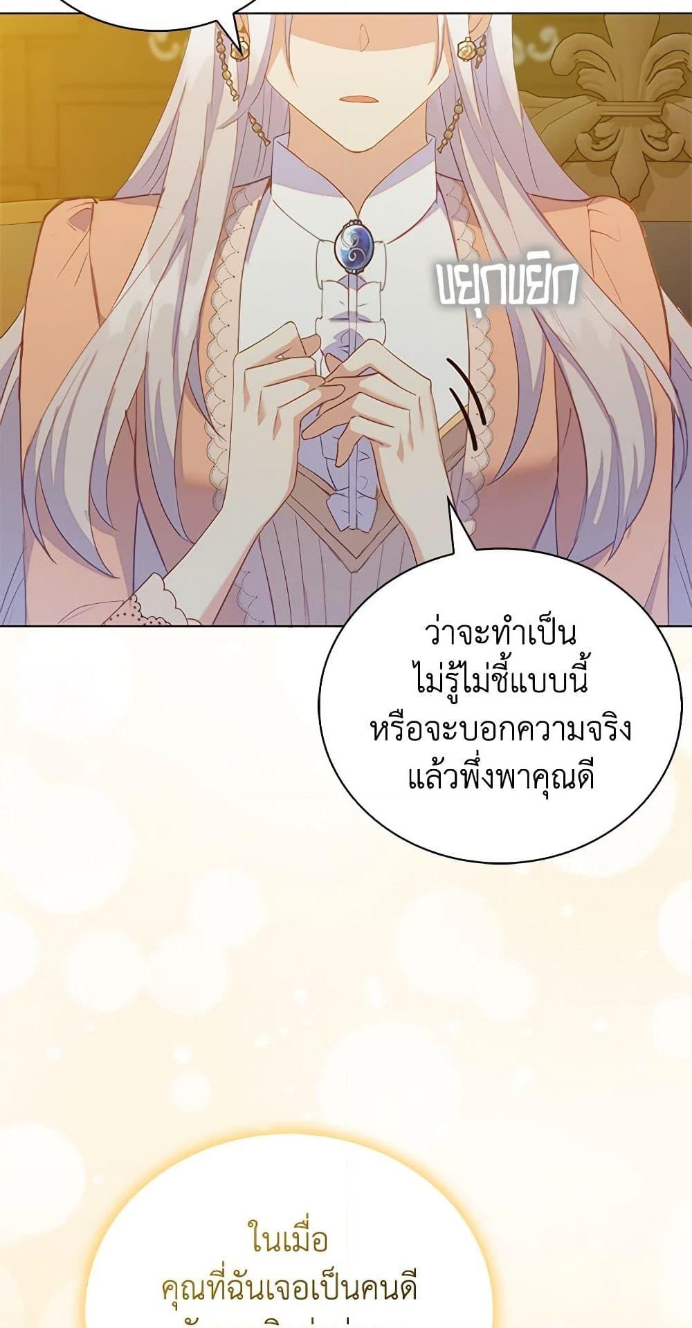 อ่านการ์ตูน Only Realized After Losing You 50 ภาพที่ 45