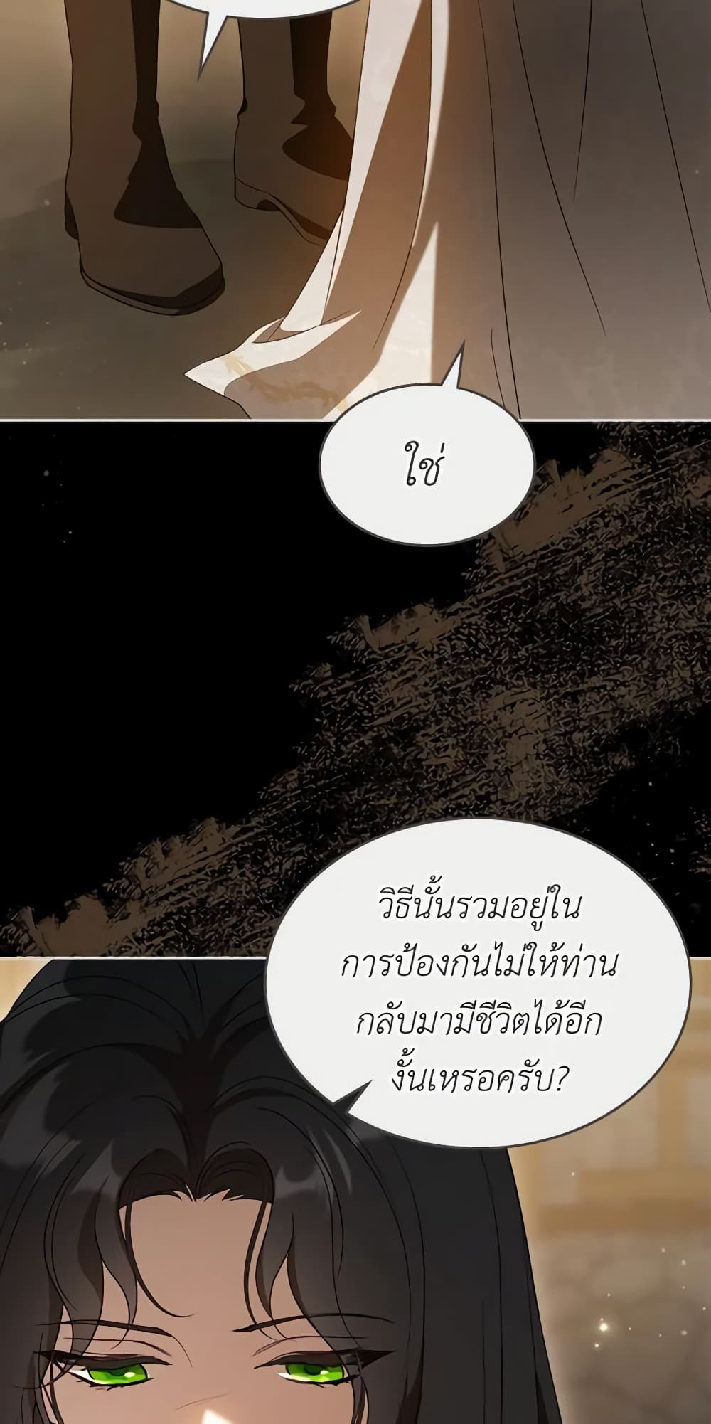 อ่านการ์ตูน Kill the Villainess 92 ภาพที่ 45