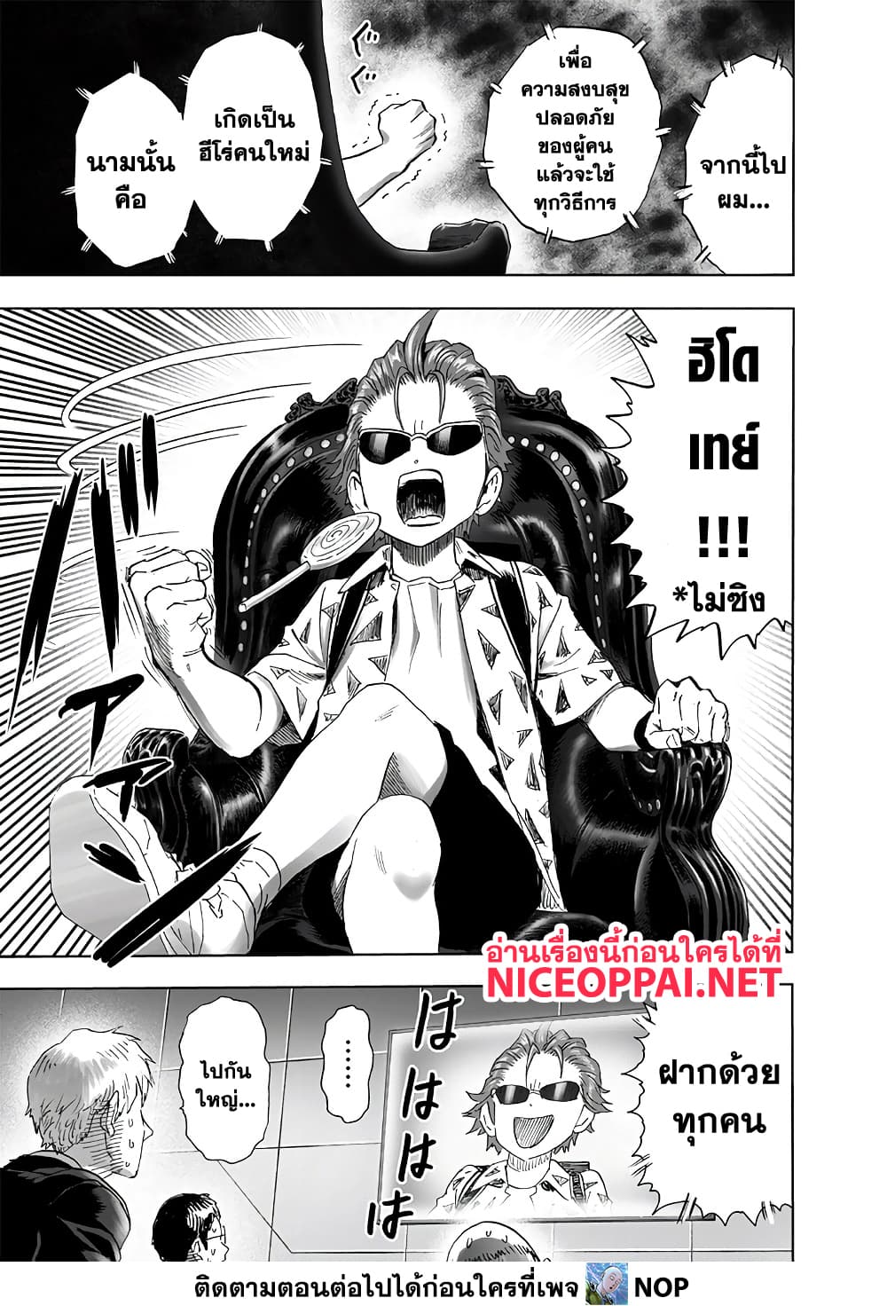 อ่านการ์ตูน One Punch Man 190 ภาพที่ 26