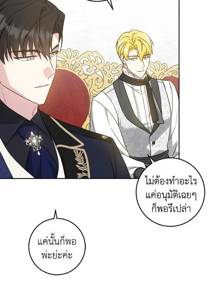 อ่านการ์ตูน Please Give Me the Pacifier 63 ภาพที่ 116