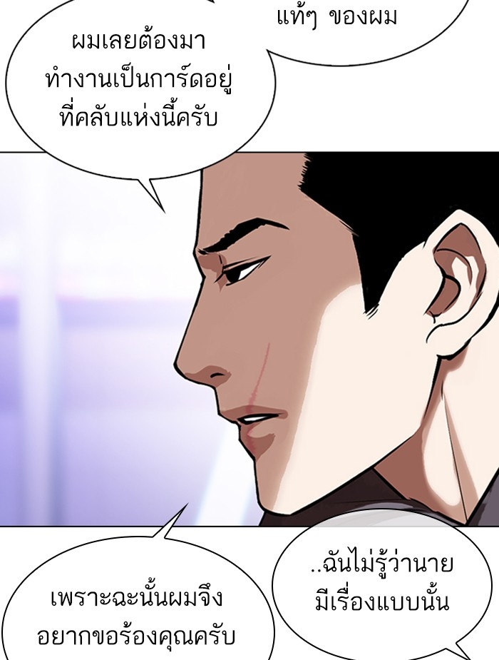 อ่านการ์ตูน Lookism 326 ภาพที่ 113