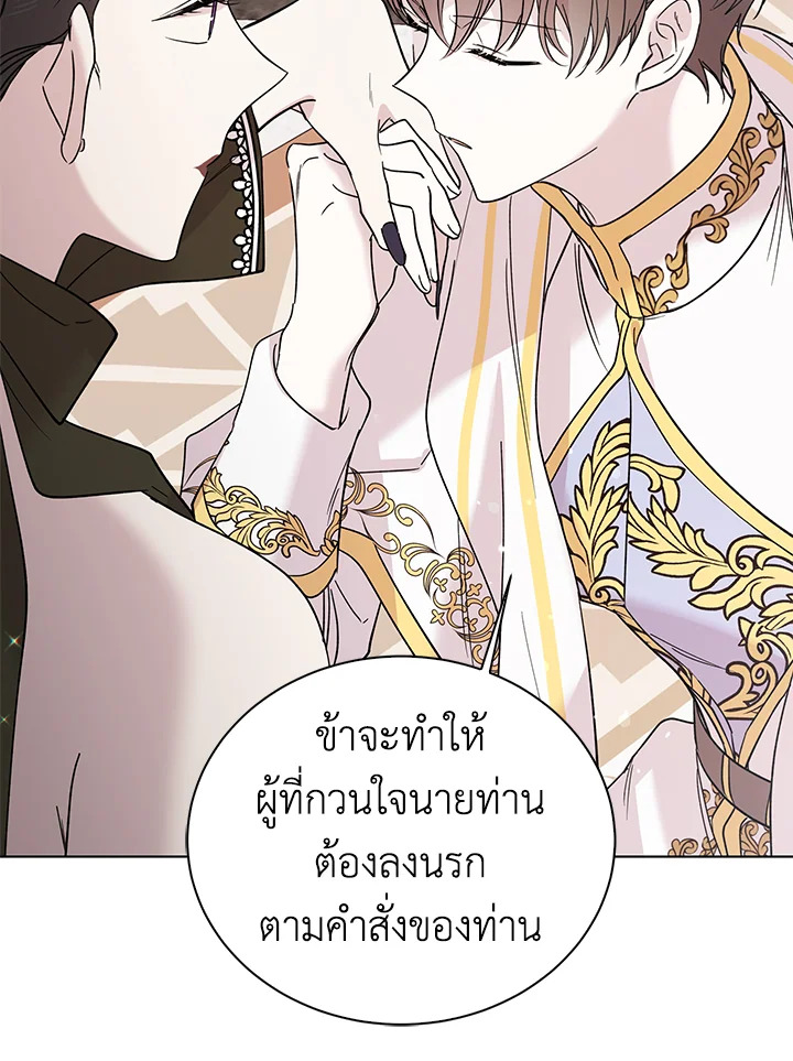 อ่านการ์ตูน A Way to Protect the Lovable You 19 ภาพที่ 72