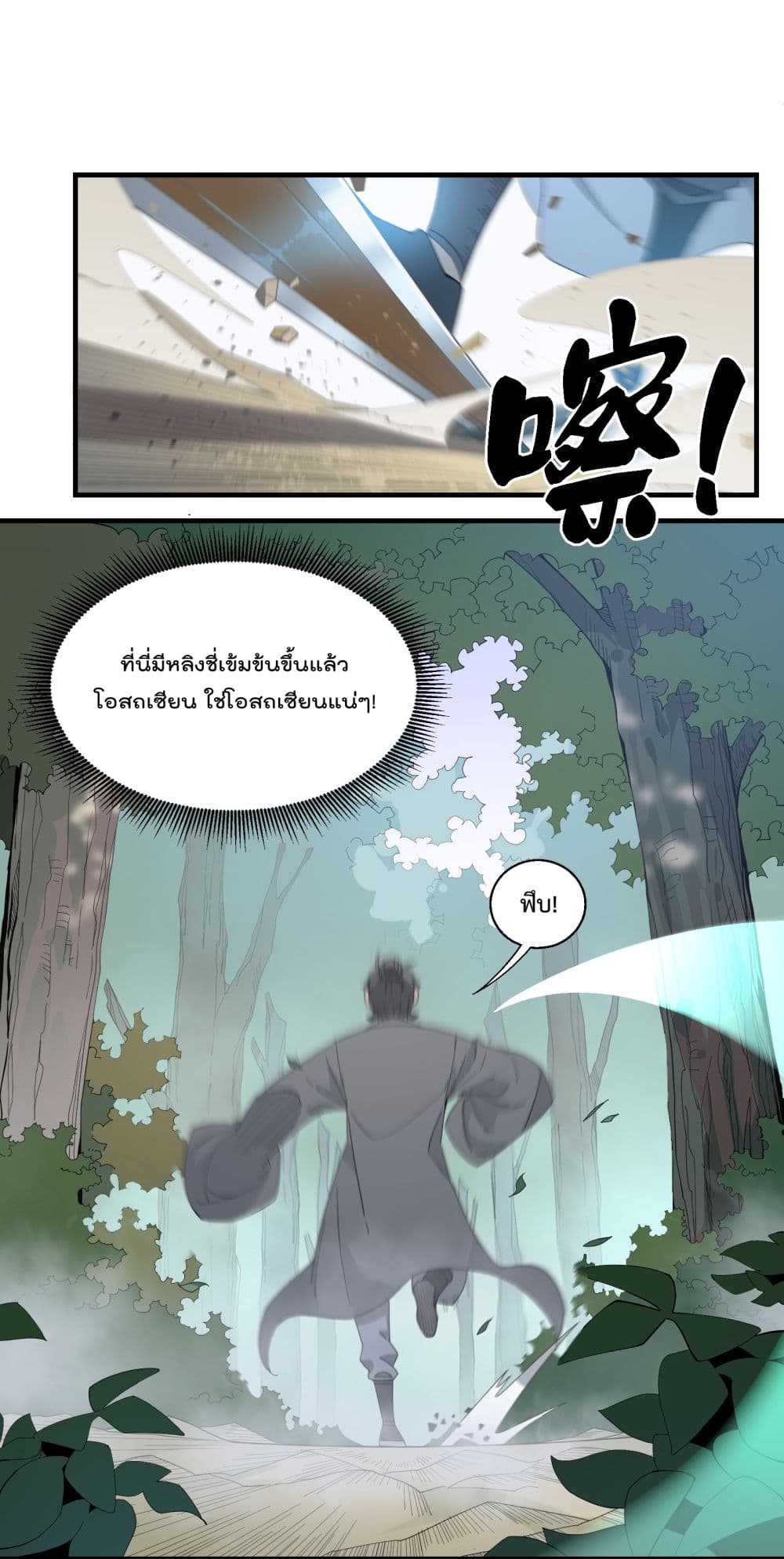 อ่านการ์ตูน I Am Invincible After Going Down the Mountain 12 ภาพที่ 17