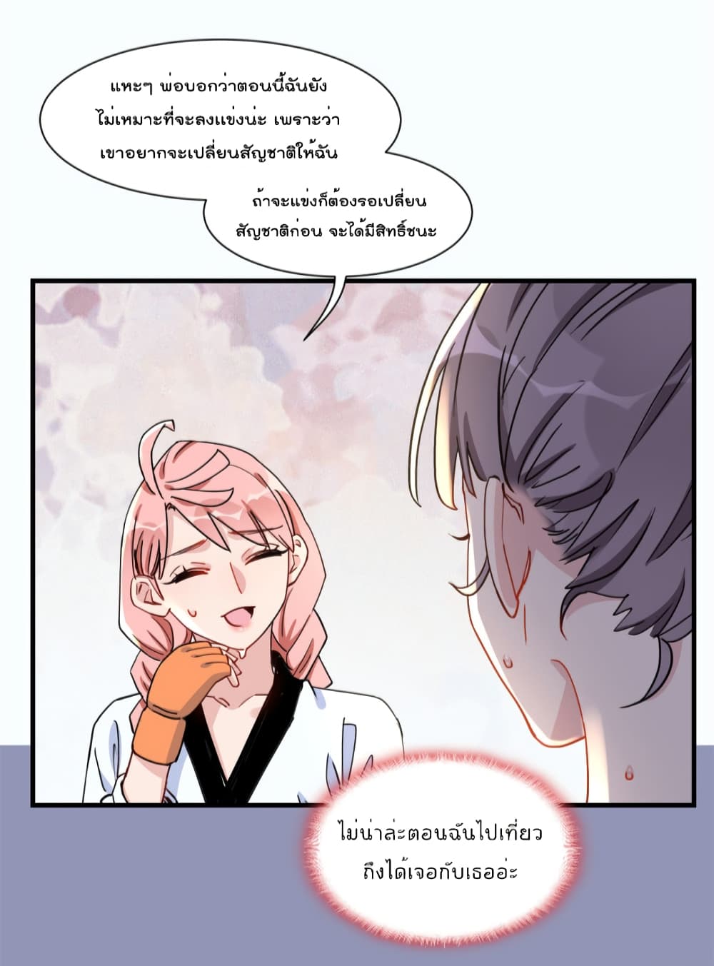 อ่านการ์ตูน Find Me in Your Heart 58 ภาพที่ 15