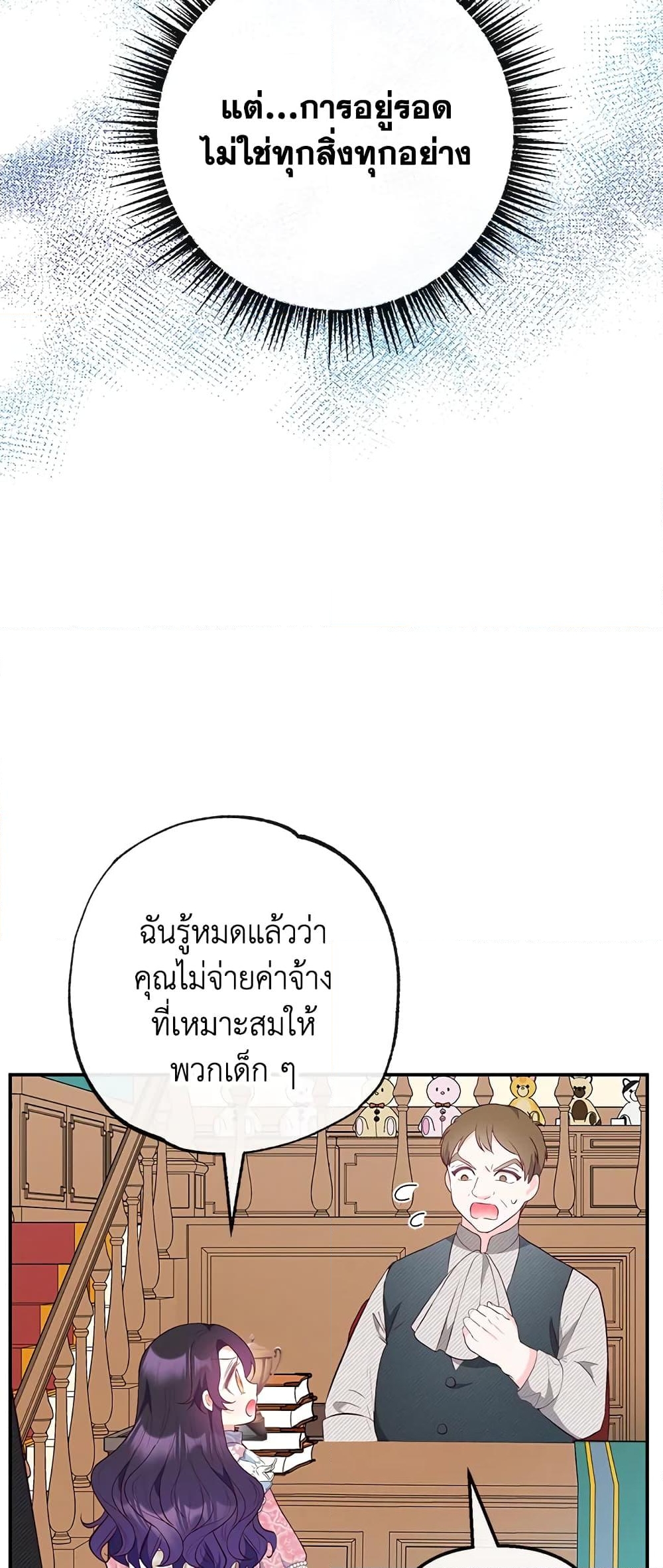 อ่านการ์ตูน I Am A Daughter Loved By The Devil 35 ภาพที่ 36