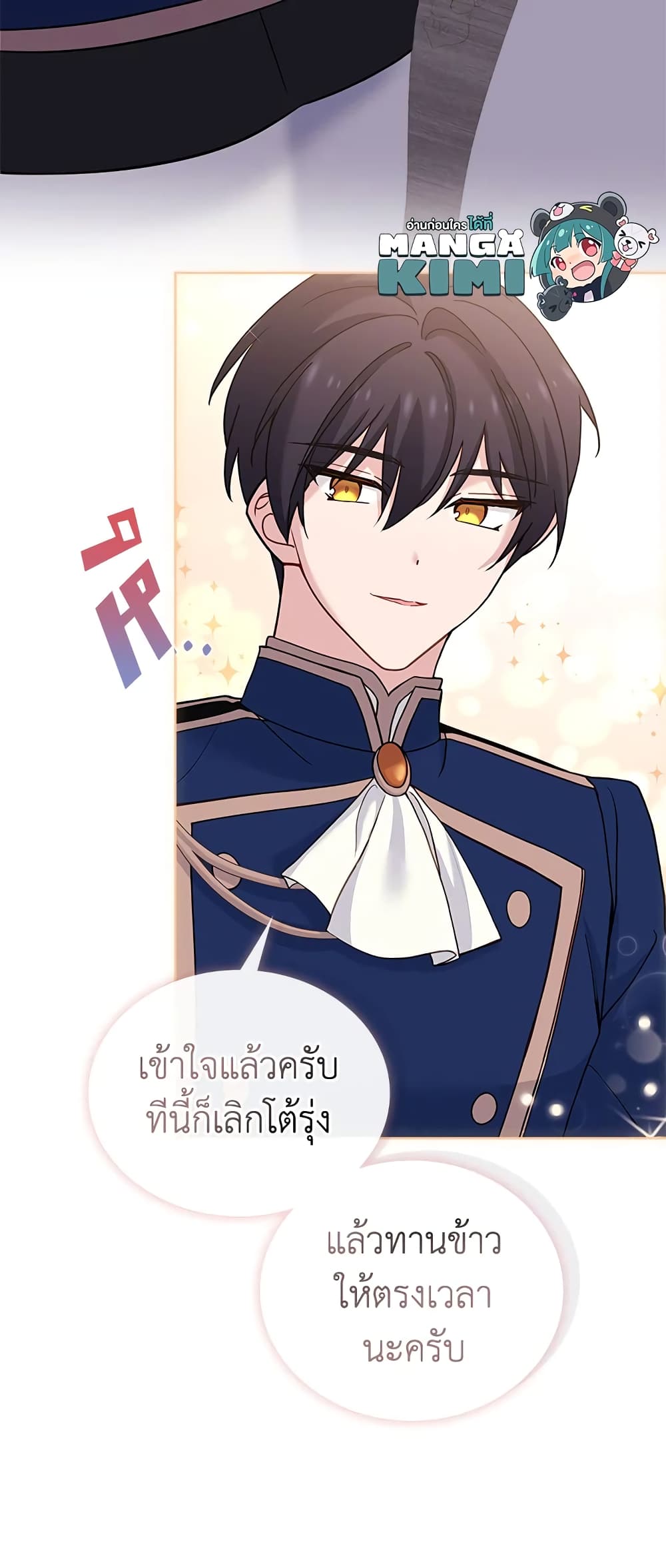 อ่านการ์ตูน The Lady Needs a Break 59 ภาพที่ 36