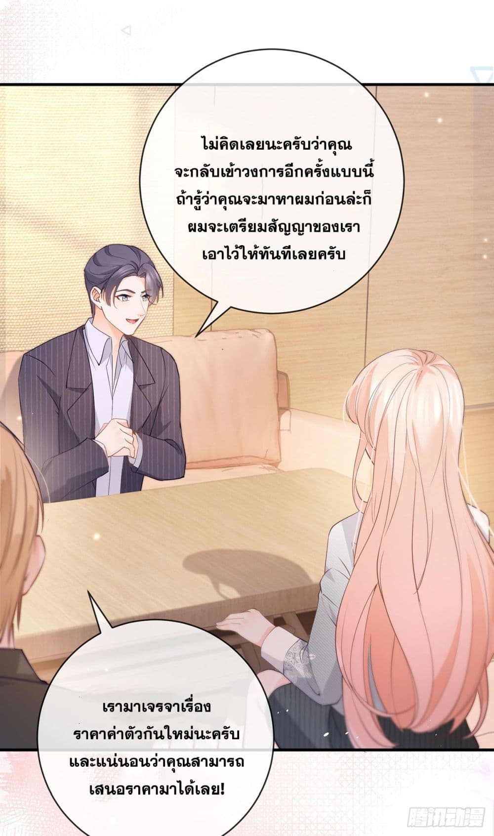 อ่านการ์ตูน The Lovely Wife And Strange Marriage 393 ภาพที่ 16