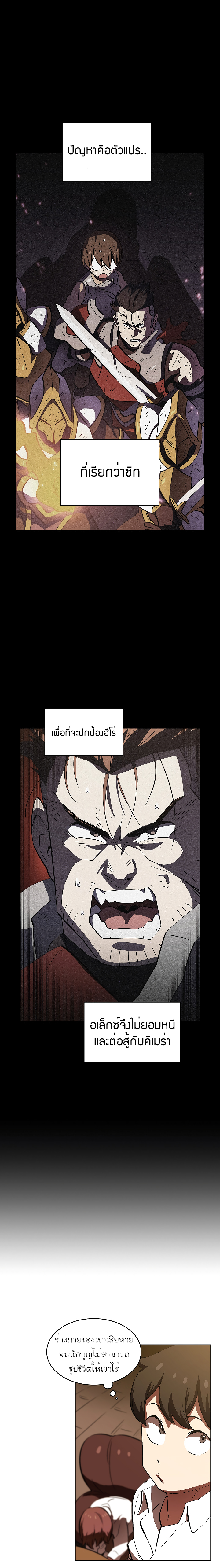 อ่านการ์ตูน FFF-Class Trashero 57 ภาพที่ 6