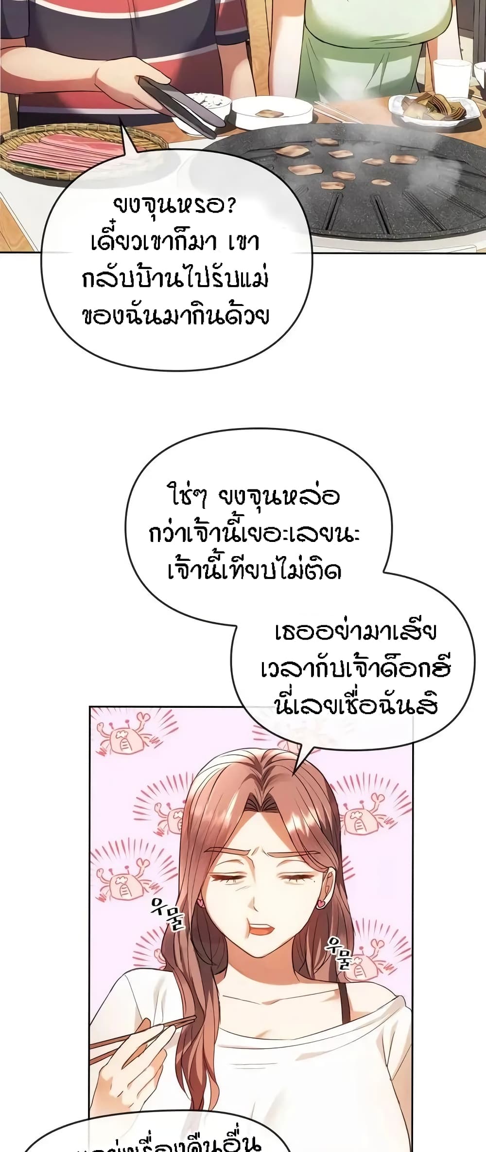 อ่านการ์ตูน Seducing Mother 13 ภาพที่ 14