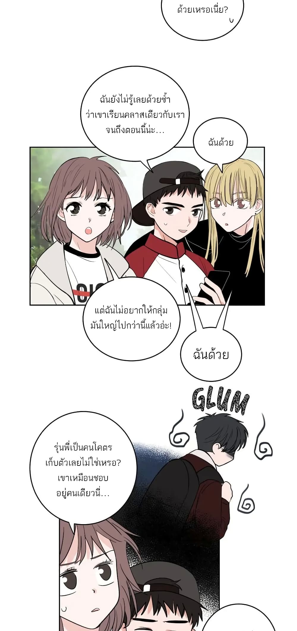 อ่านการ์ตูน How To Talk to my Crush 1 ภาพที่ 16