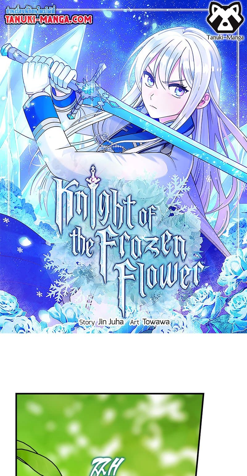 อ่านการ์ตูน Knight of the Frozen Flower 48 ภาพที่ 1