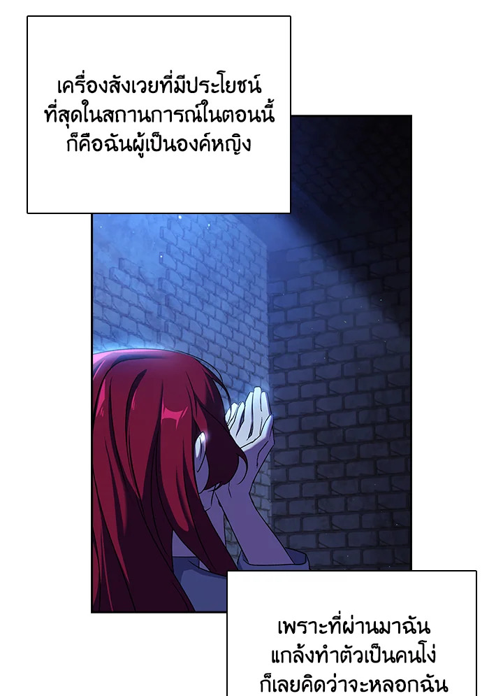 อ่านการ์ตูน The Princess in the Attic 1 ภาพที่ 88