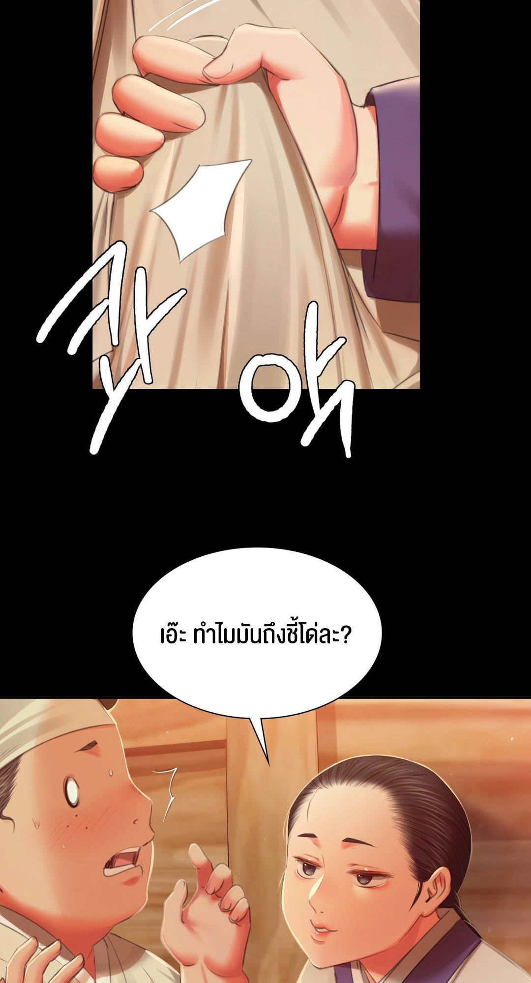 อ่านการ์ตูน Madam 90 ภาพที่ 38