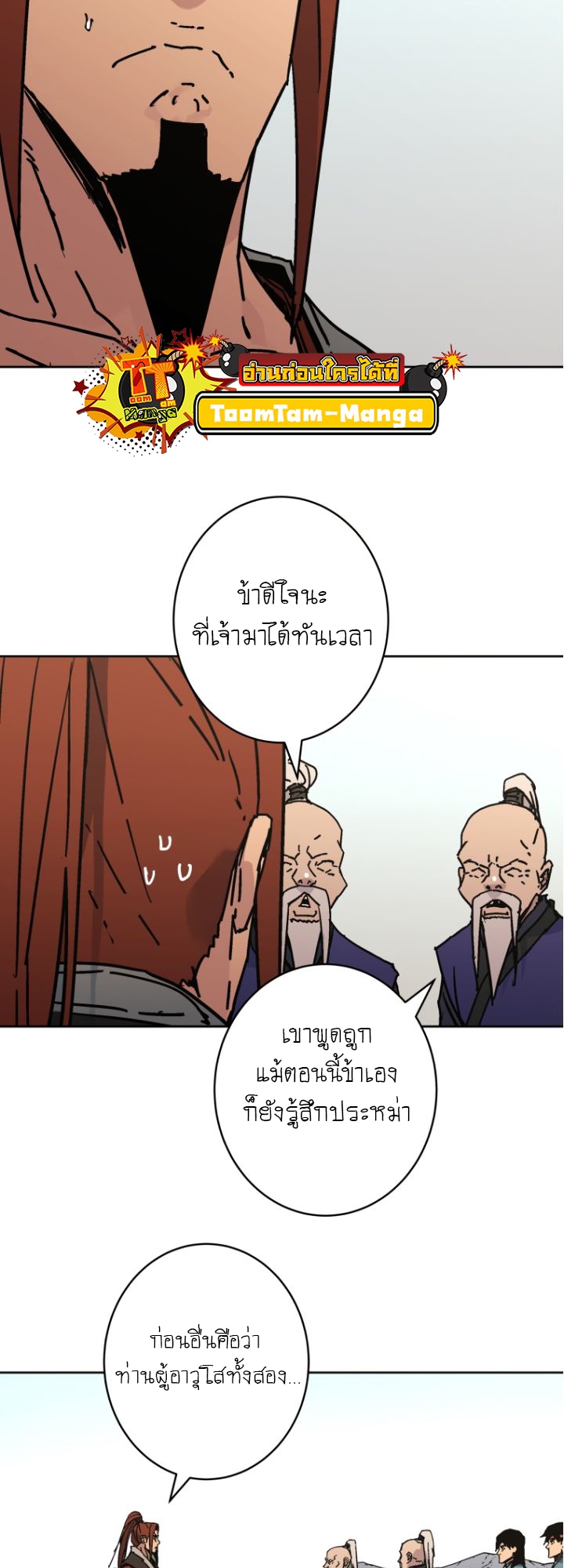 อ่านการ์ตูน Peerless Dad 279 ภาพที่ 38