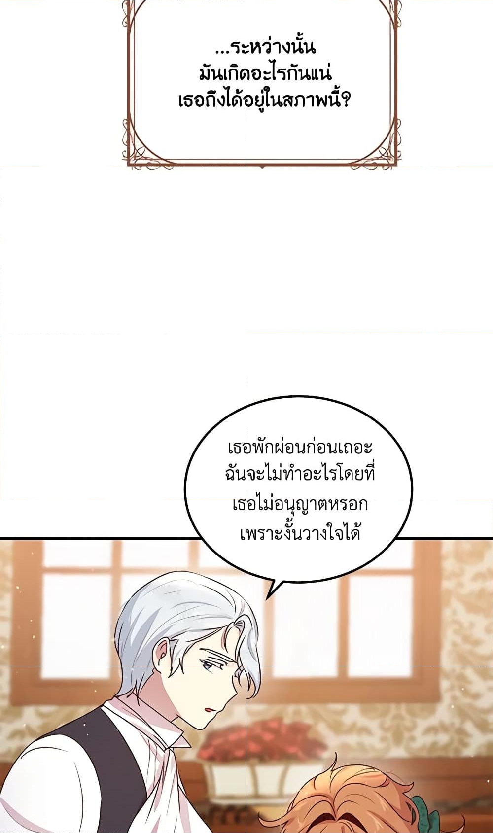 อ่านการ์ตูน What’s Wrong With You, Duke 95 ภาพที่ 25