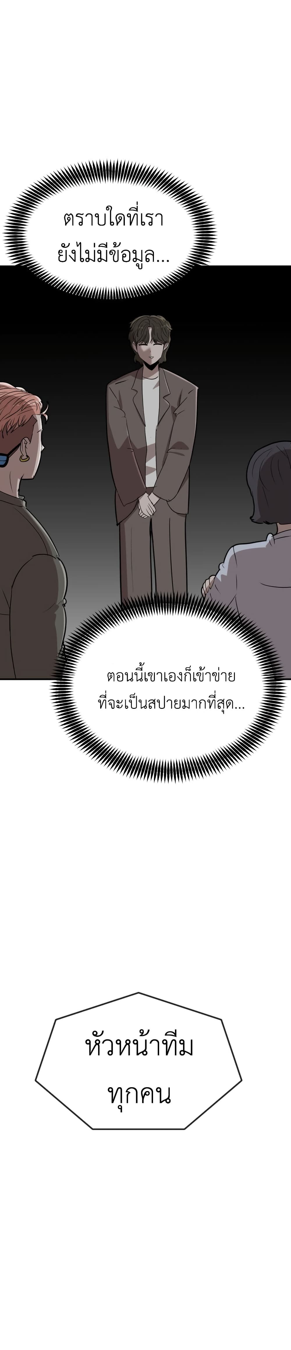 อ่านการ์ตูน Cryptocurrency Revenge 7 ภาพที่ 78