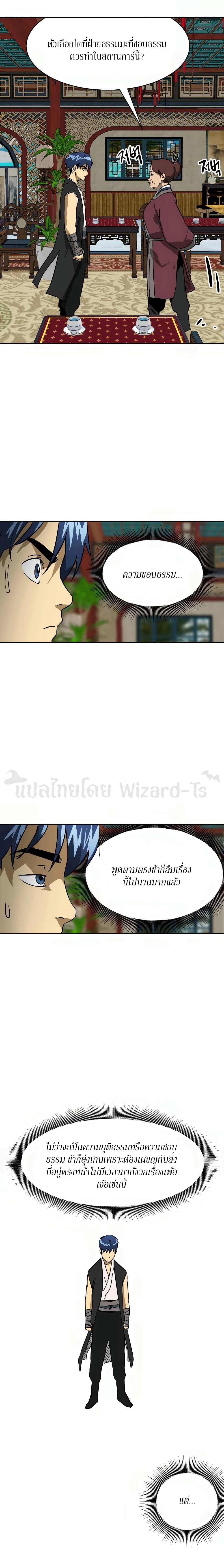 อ่านการ์ตูน Infinite Level Up in Murim 64 ภาพที่ 11