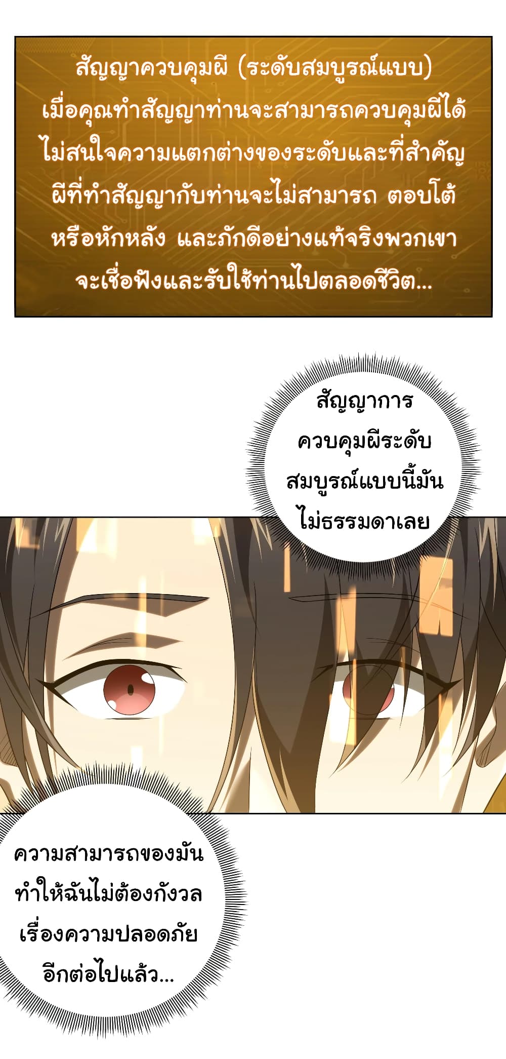 อ่านการ์ตูน Start with Trillions of Coins 7 ภาพที่ 35