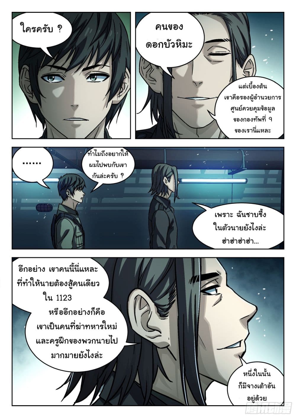 อ่านการ์ตูน Beyond The Sky 78 Th แปลไทย อัพเดทรวดเร็วทันใจที่ Kingsmanga 