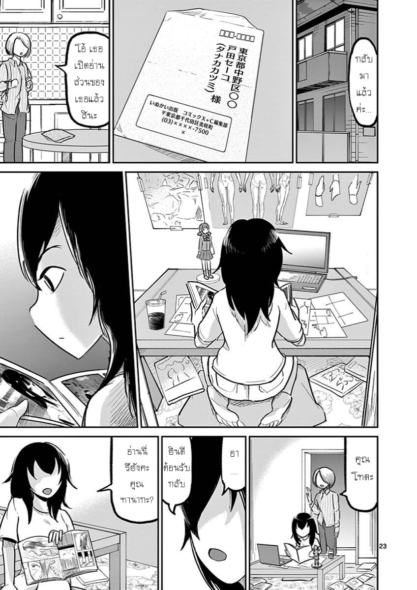 อ่านการ์ตูน Ah and Mm Are All She Says 12 ภาพที่ 23