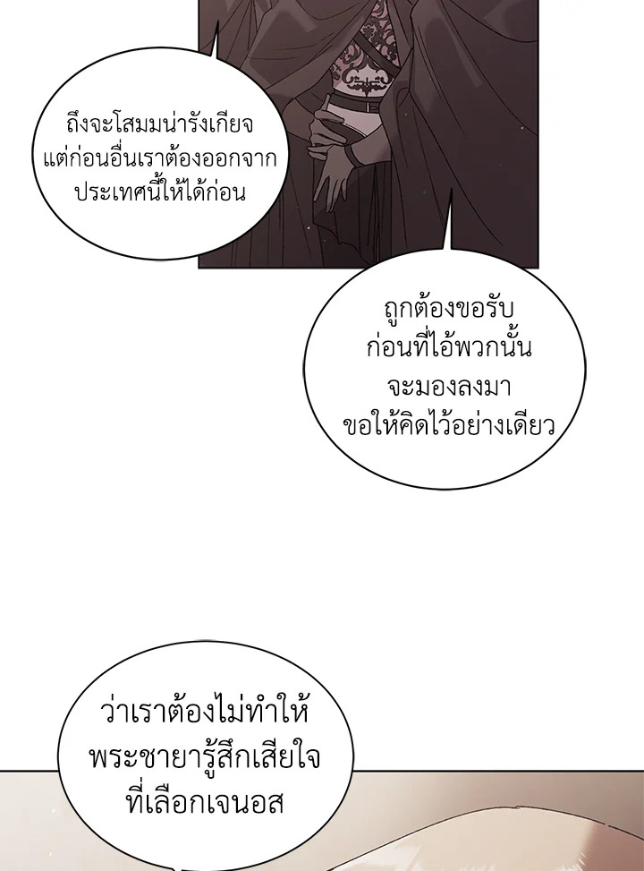 อ่านการ์ตูน A Way to Protect the Lovable You 31 ภาพที่ 60