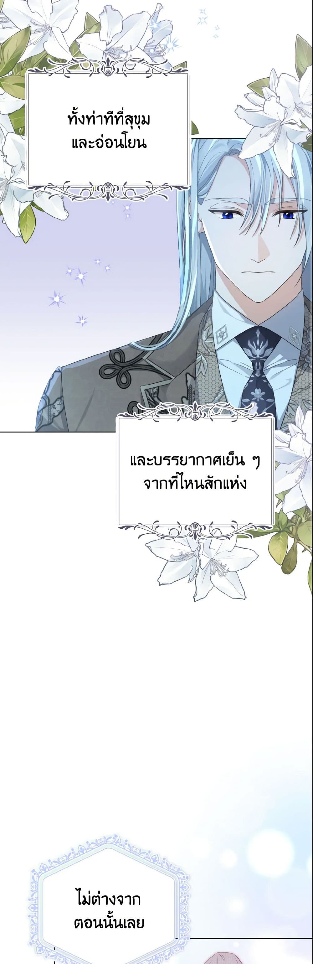 อ่านการ์ตูน My Dear Aster 3 ภาพที่ 23