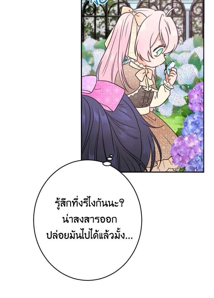 อ่านการ์ตูน Lady Baby 67 ภาพที่ 73