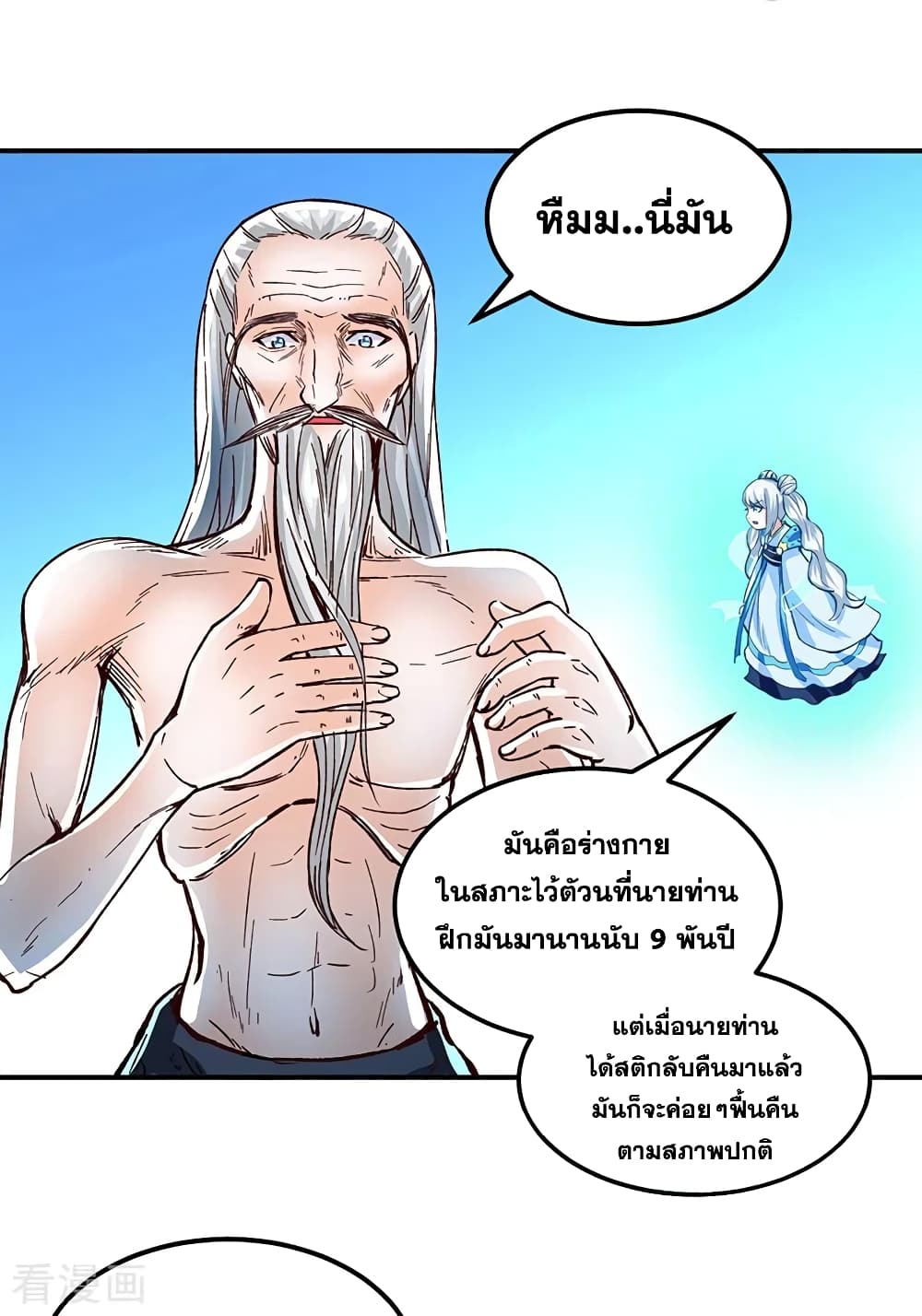 อ่านการ์ตูน WuDao Du Zun 299 ภาพที่ 8