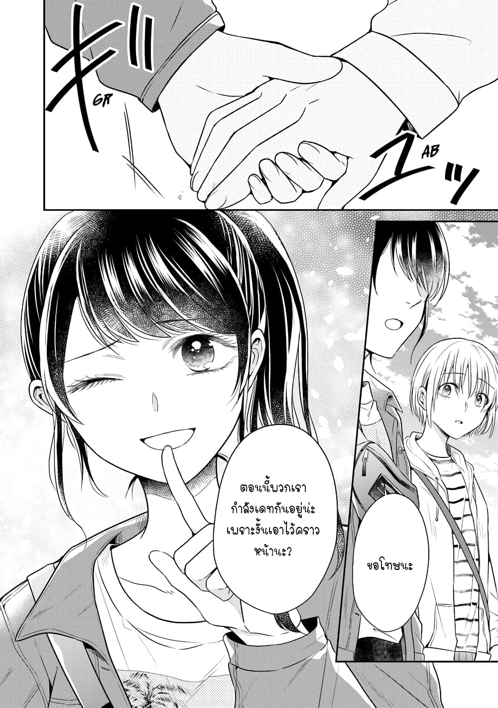 อ่านการ์ตูน Your True Color 3 ภาพที่ 26