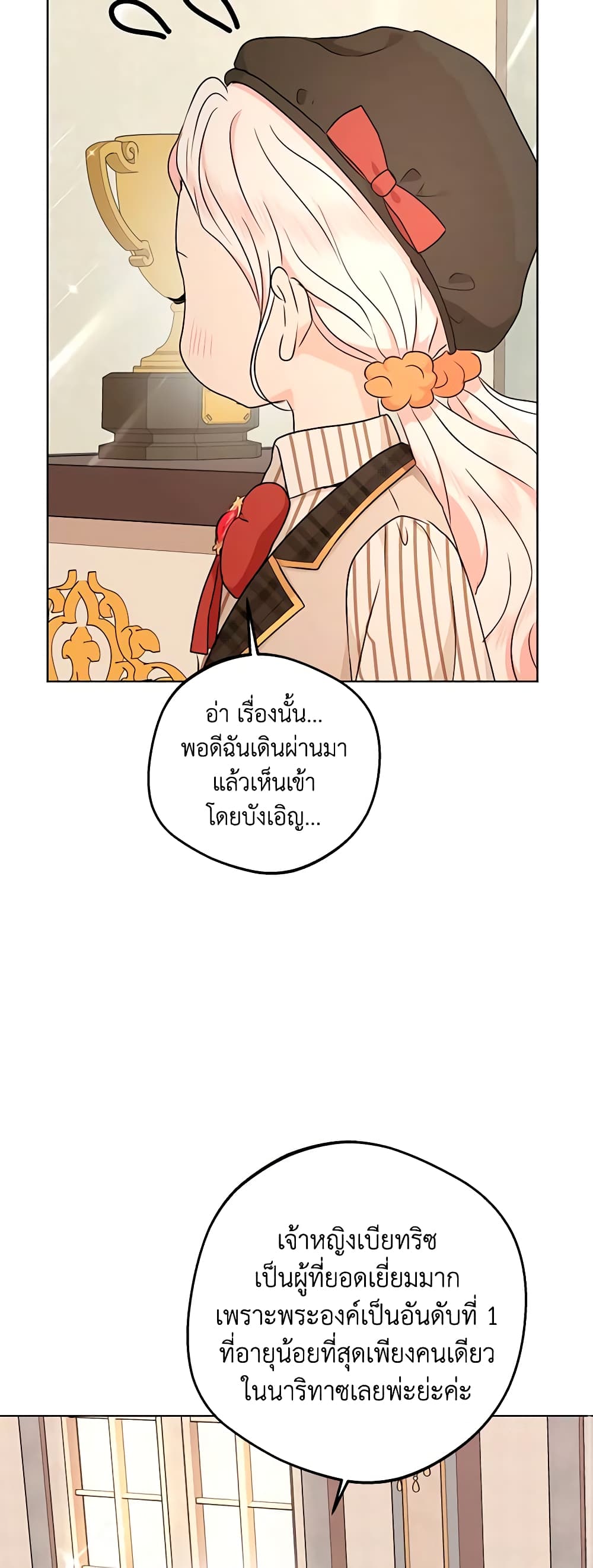 อ่านการ์ตูน Surviving as an Illegitimate Princess 46 ภาพที่ 50