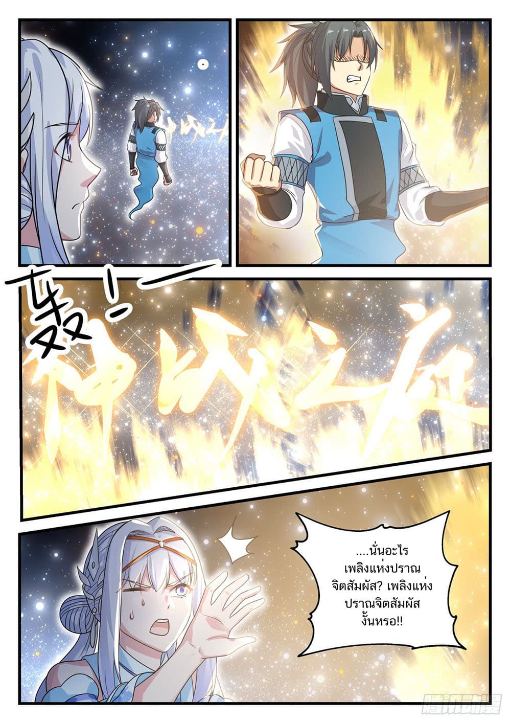 อ่านการ์ตูน Martial Peak 708 ภาพที่ 4