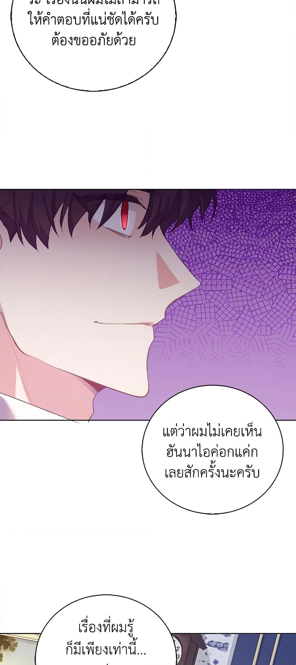 อ่านการ์ตูน Only Realized After Losing You 42 ภาพที่ 17